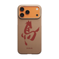 iPhone 17 ProMax PITAKA Gold & Jade (PitaTap™)